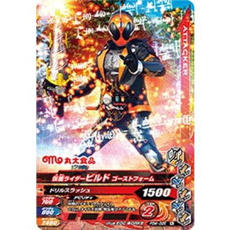 ガンバライジング/PBM-086 仮面ライダービルド ゴーストフォーム N