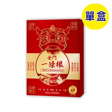 【格萊思美】金門一條根草本精油清涼貼布 (10入)(單盒) 一條根貼布