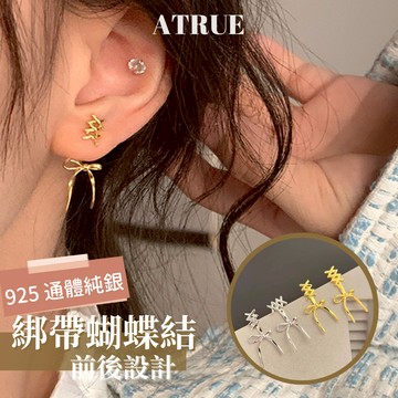 【誰戴都好看】綁帶蝴蝶結前後設計耳環 925 純銀 金銀2色 蝴蝶結耳環 綁帶耳環 特殊耳環 耳環