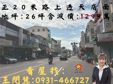 專任~勤益科大~正20米中山路大地坪大透店｜台中市太平區中山路二段