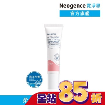 霓淨思超貼妝亮顏控油UV隔離乳30ML