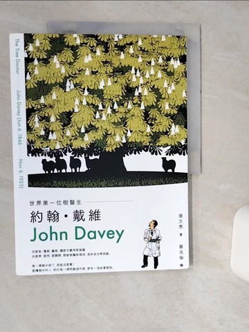 【書寶二手書T5／兒童文學_SK3】世界第一位樹醫生：約翰‧戴維（John Davey）_張文亮