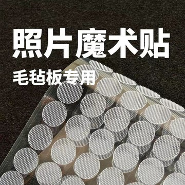 晴晴媽咪❤毛氈板專用圓點貼 圓點貼 拍立得照片固定貼 魔術貼 魔鬼氈 魔鬼粘貼 魔術貼 魔術貼背膠拍立得照片固定器粘扣帶
