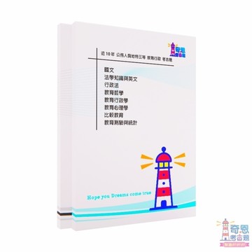 【教育行政考古題】地方政府公務人員考試｜地特三等/四等/五等｜近10年歷屆試題完整收錄｜高分必備工具｜輕鬆上榜