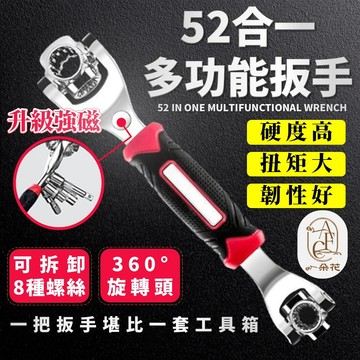 【A.F.C 一朵花】52合一多功能套筒扳手 帶磁款 萬能扳手 強磁扳手 多功能扳手 多型號螺絲 五金 維修工具 汽修