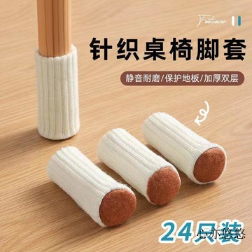 💗臺灣出貨💗餐桌椅子脚套脚垫双层加厚针织静音防滑桌脚耐磨脚套凳子腿保护套