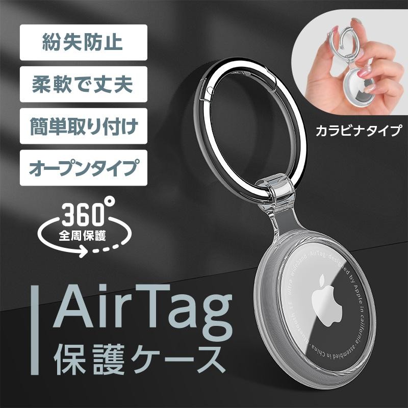 AirTag保護ケース キーホルダー ケース カバー AirTagカバー