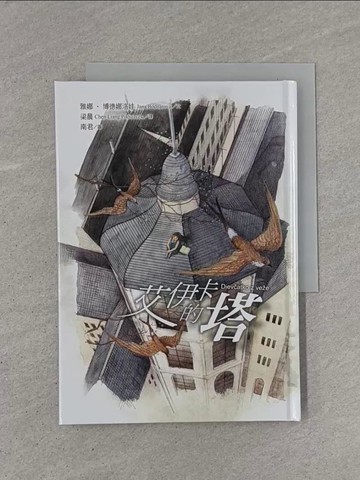 【書寶二手書T1／兒童文學_YB8】艾伊卡的塔_雅娜‧博德娜洛娃,  梁晨