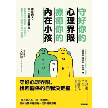 守好你的心理界限，療癒你的內在小孩_Readmoo 讀墨電子書
