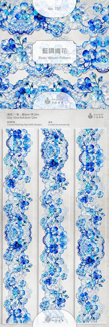 757藍調織花Blues Woven Pattern