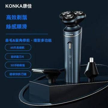 🔥2025全新款 康佳三刀頭電動剃須刀｜男士浮動刀頭剃須刀｜全身水洗快充｜Type-C充電｜送禮禮盒裝