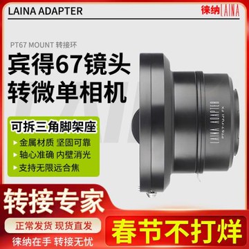 徠納轉接環適用PENTAX PT67 P67中畫幅鏡頭轉微單無反數碼NEX Z