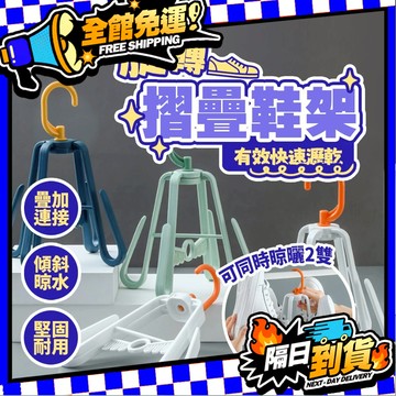 台灣現貨 曬鞋神器 吊掛式鞋架 曬鞋衣架 掛勾可旋轉 晾曬無死角 防風防掉落  多功能架 曬帽子【H512】