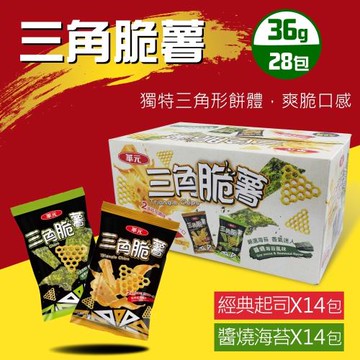 【華元】三角脆薯分享箱(36g*28包)-1箱