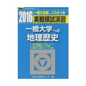 一橋大学 実戦模試演習　青本　駿台 Amazon.co.jp: 赤本 青本 2023 実戦模試演習 京都大学への地理