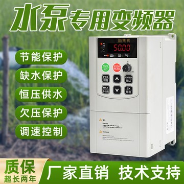 單相220V調速器三相變頻器380V水泵灌溉專用0.75-132kw通用重載{鑫弘-工葉電器}可開發票