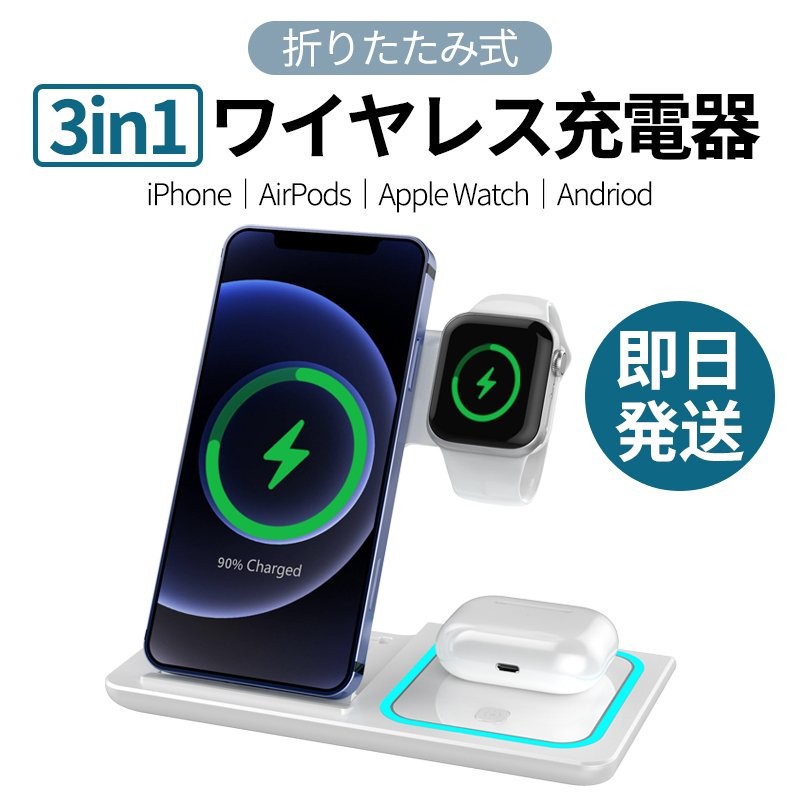 3in1 ワイヤレス充電器 チャージャー iPhone Apple Watch AirPods アップルウォッチ スマホ 置くだけ充電 iPhone13  12 Airpods 3 2 Max Pro 8 7 SE 6 5 4 3 通販 LINEポイント最大0.5%GET | LINEショッピング