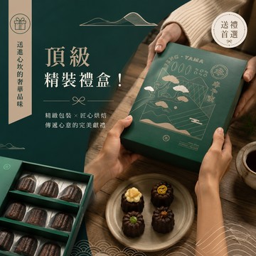 《快速出貨》【丰山可麗露專賣店】6入經典可麗露禮盒組-1盒(原味    伯爵奶茶  深藍拿鐵  瑰蜜紅寶石  花蜜      開心果）