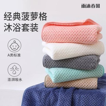 珊瑚絨菠蘿格毛巾浴巾套裝吸水成人洗臉巾A類不易掉毛柔軟家用
