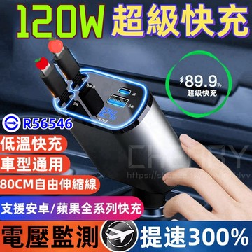 車充【台灣現貨】雙線120W車用快充 車用充電器 帶線汽車點煙器 汽車充電器 伸縮車充 車充 type c 車充快充擴充