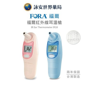 福爾 FORA IR18 紅外線耳溫槍 公司貨 現貨 耳溫槍 台灣製 泰博大廠 台灣製保固2年【詠安世界藥局】