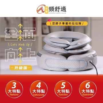 【安美艾你優】二代頸舒適 電動氣壓頸部伸展器