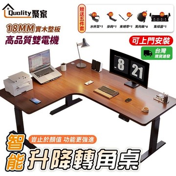 【Quality 聚家】電動升降桌 雙電機升降書桌 L型辦公桌 轉角桌 升降桌 實木桌 電競桌 桌子【10%蝦幣回饋】