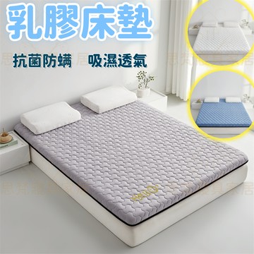 💎免運 台灣出貨💎乳膠床墊 乳膠涼墊 加厚8公分 單人床墊 雙人床墊 宿舍床墊 學生床墊 記憶床墊 抗菌防螨墊 吸濕透氣