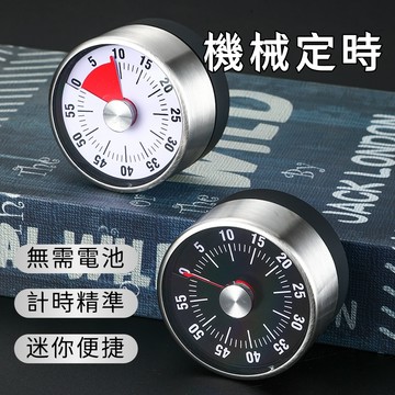 台灣出貨🎉機械計時器 計時器 倒數計時器 機械定時器 烹飪計時 廚房計時器 磁吸計時器 倒數定時器 無需電池