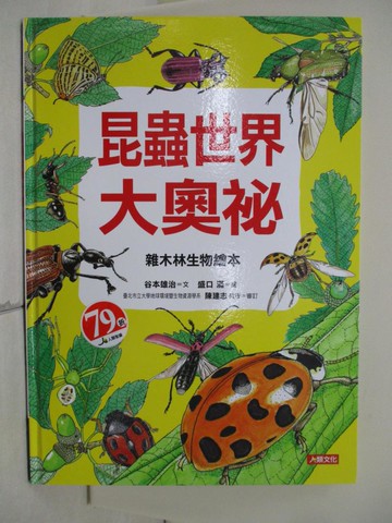 【書寶二手書T9／少年童書_TUH】昆蟲世界大奧祕_盛口滿