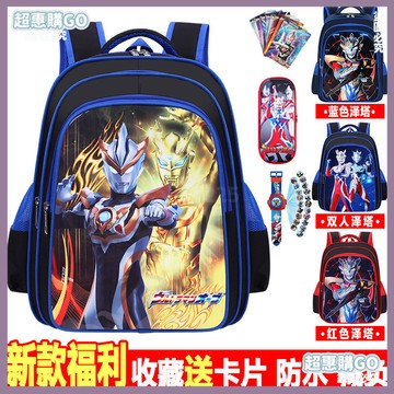 🤞超夯好物🤞澤塔奧特曼書包小學生男孩1-3-6年級防水減負護脊幼兒園雙肩背包