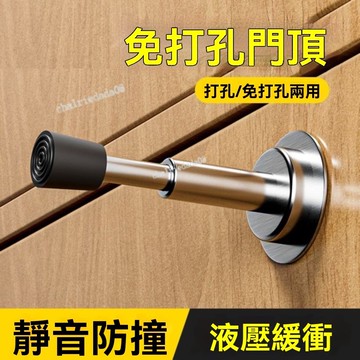 購滿99出貨『臺灣出貨』門擋免打孔液壓升降緩衝橡膠門頂指紋鎖把手 防撞靜音新款加厚門碰