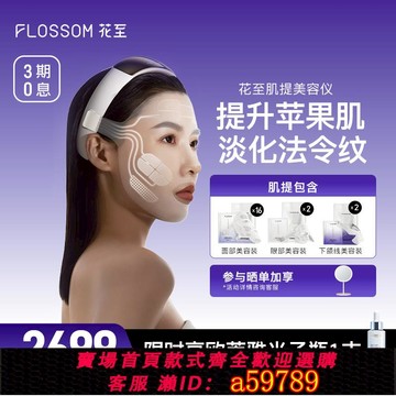 【台灣公司 可打統編】【旺旺同款】花至肌提美容儀水光針臉部按摩儀提拉緊致AI面膜