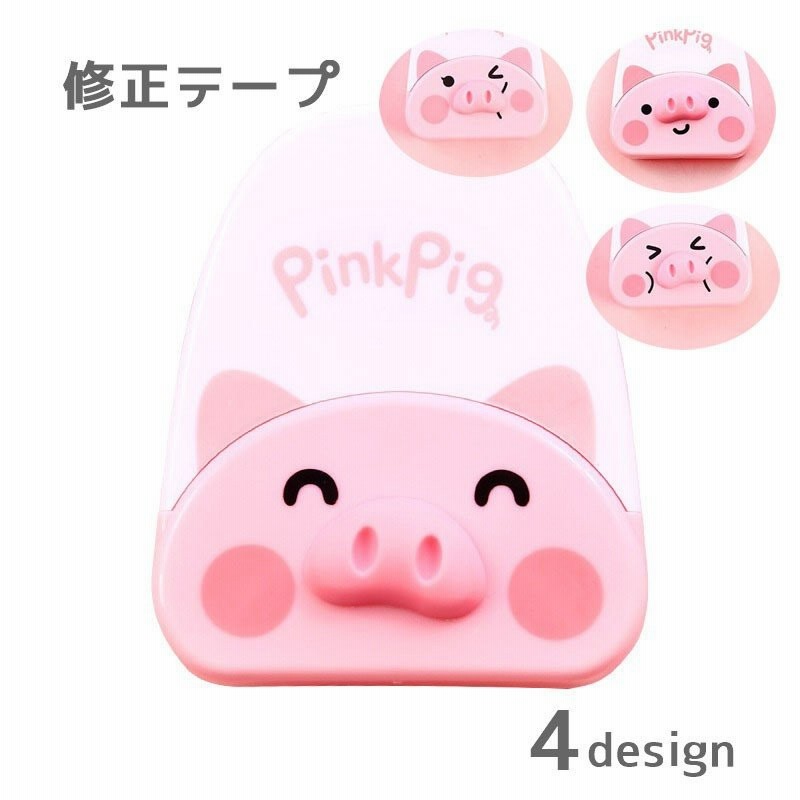 修正テープ 本体 文具 事務用品 フタつき ブタ ピンク かわいい 可愛い ノート 手紙 学生 オフィス ステーショナリー 通販 Lineポイント最大get Lineショッピング