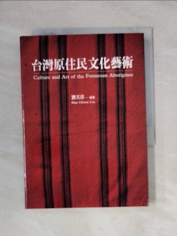 【書寶二手書T1／地理_X9Y】台灣原住民文化藝術_劉其偉
