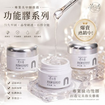 🔥隔日到貨🔥美麗佳人🔥花日季功能膠8ml 黏鑽膠 建構四合一 建構底膠 流平膠 黏鑽膠 半固態造型膠 鑽石封層 延長膠
