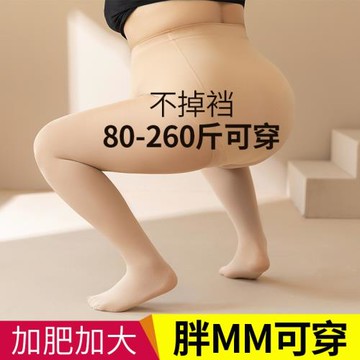 光腿神器絲襪女大碼胖m200斤秋冬加絨加厚加肥加大肉色打底連褲襪