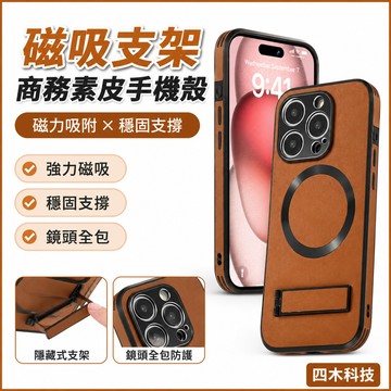 磁吸支架膚感商務素皮防摔鏡頭全包手機殼適用蘋果iPhone16 15 14 13 12 11Pro Max保護殼