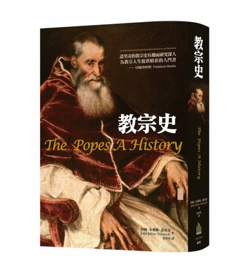 教宗史[二手書_良好]