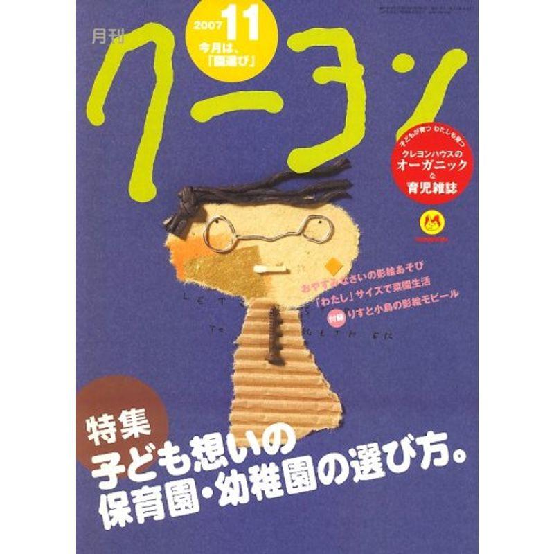 月刊 クーヨン 2007年 11月号 雑誌