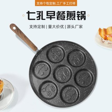 煎蛋神器不粘鍋電磁爐雞蛋卡通模具煎荷包蛋專用鍋七孔煎蛋鍋商用