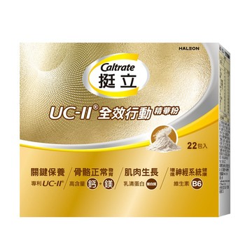【挺立】UCII全效行動精華粉 22入