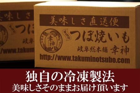 つぼ焼いも専門店『幸神』の冷凍つぼ焼いも 1.5kg　焼き芋　芋　さつまいも　スイーツ