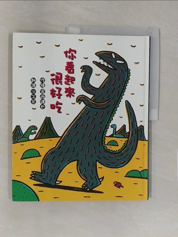 【書寶二手書T1／少年童書_UPF】你看起來很好吃_宮西達也