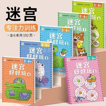 🔥臺灣出貨🔥【童話故事迷宮】3-6歲幼兒園益智路徑思維訓練遊戲書兒童智力04hj