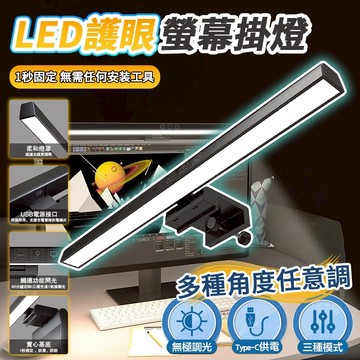 隔日到貨🔥LED螢幕掛燈 螢幕護眼燈 電腦檯燈 筆電燈 螢幕燈 螢幕夾燈 電腦燈 電腦掛燈