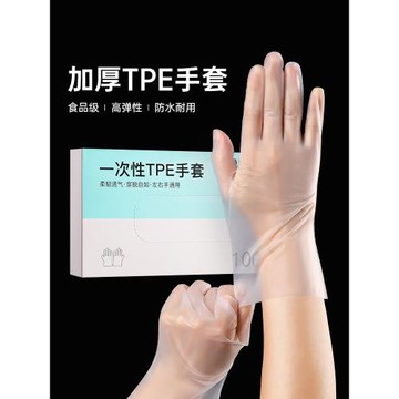 一次性手套食品級塑料TPE透明加厚餐飲廚房烘焙食物清潔專用盒裝