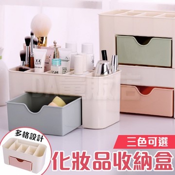 化妝盒 首飾盒 置物盒 收納盒 抽屜式 儲物盒 辦公桌 化妝品 3色可選
