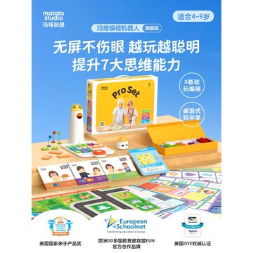 瑪塔編程機器人旗艦版0基礎兒童禮物早教邏輯專注力益智編程玩具