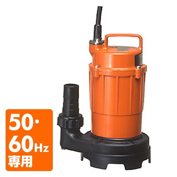 家庭用 水中ポンプ 小型 テラダポンプ SP-150BN 100V 50Hz 家庭用 汚水 排水ポンプ 排水用ポンプ - 2